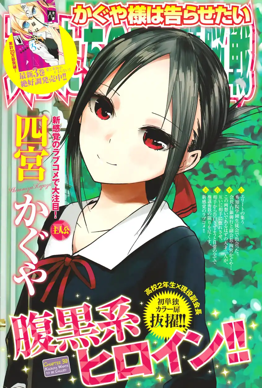 Kaguya-sama wa Kokurasetai - Tensai-tachi no Renai Zunousen Chapter 39 1